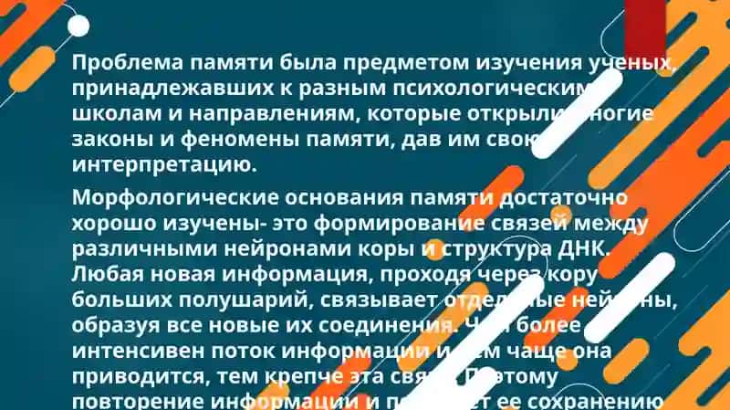 Лекция. Память 4