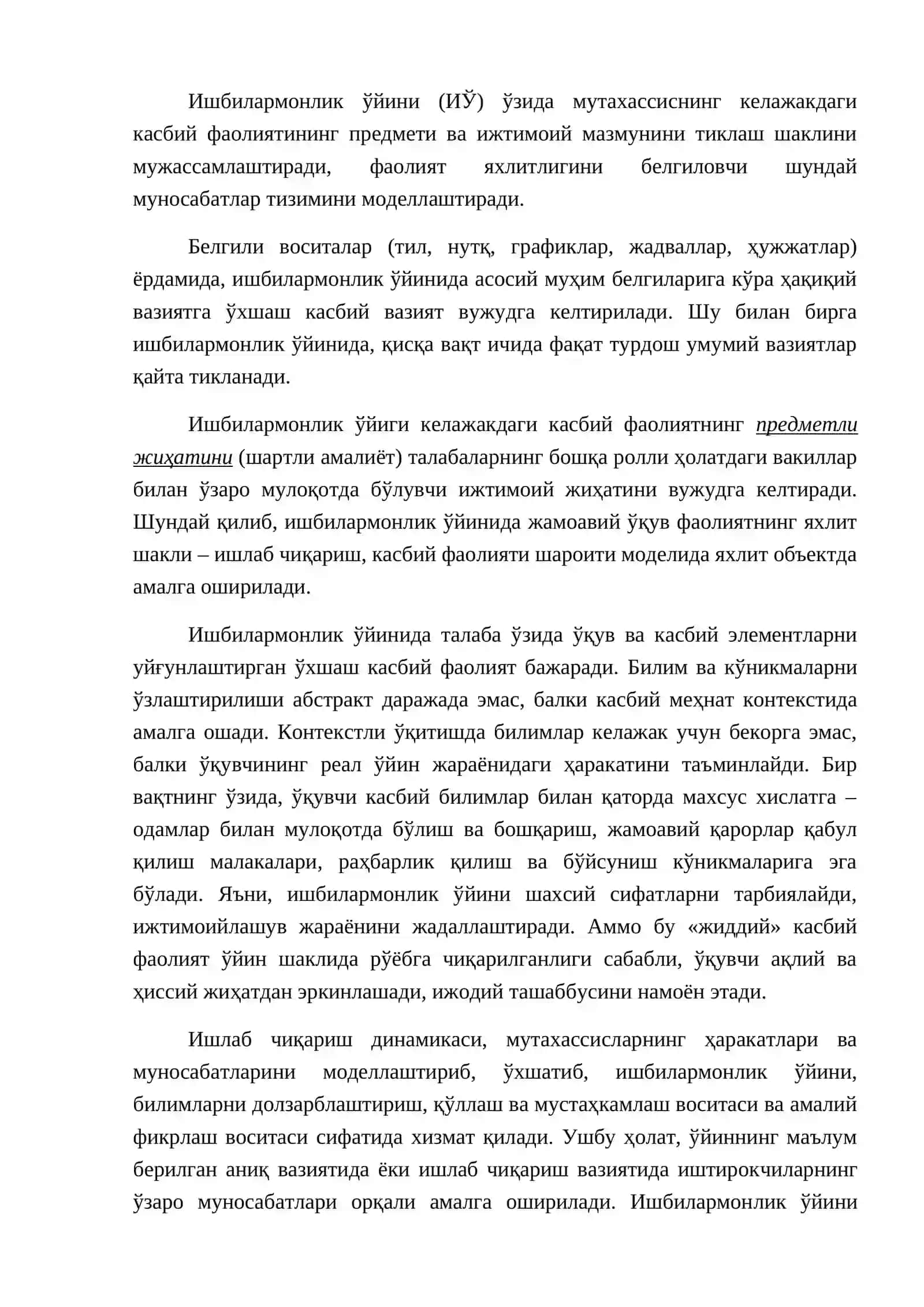 Ишбилармонлик ўйинлари технологияси 4