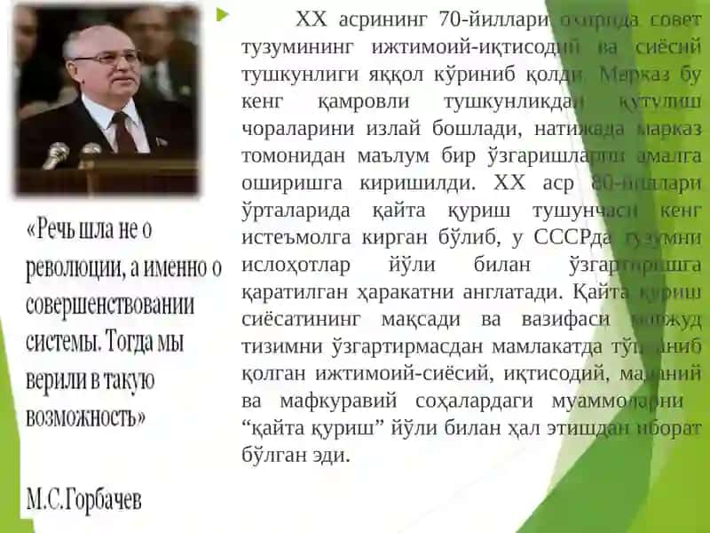 Мустақилликка эришиш арафасида Ўзбекистондаги ижтимоий-сиёсий жараёнлар. Мустақил Ўзбекистон Респбликаси ташкил топишининг тарихий ахамияти. Ўзбекистоннинг ўзига хос истиқлол ва тараққиёт йўли. 4