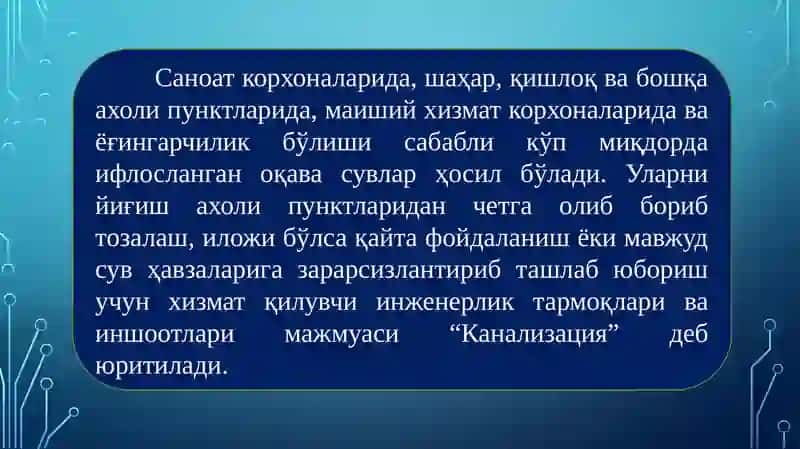 Оқова сув тармоқлари ва жихозлари 4