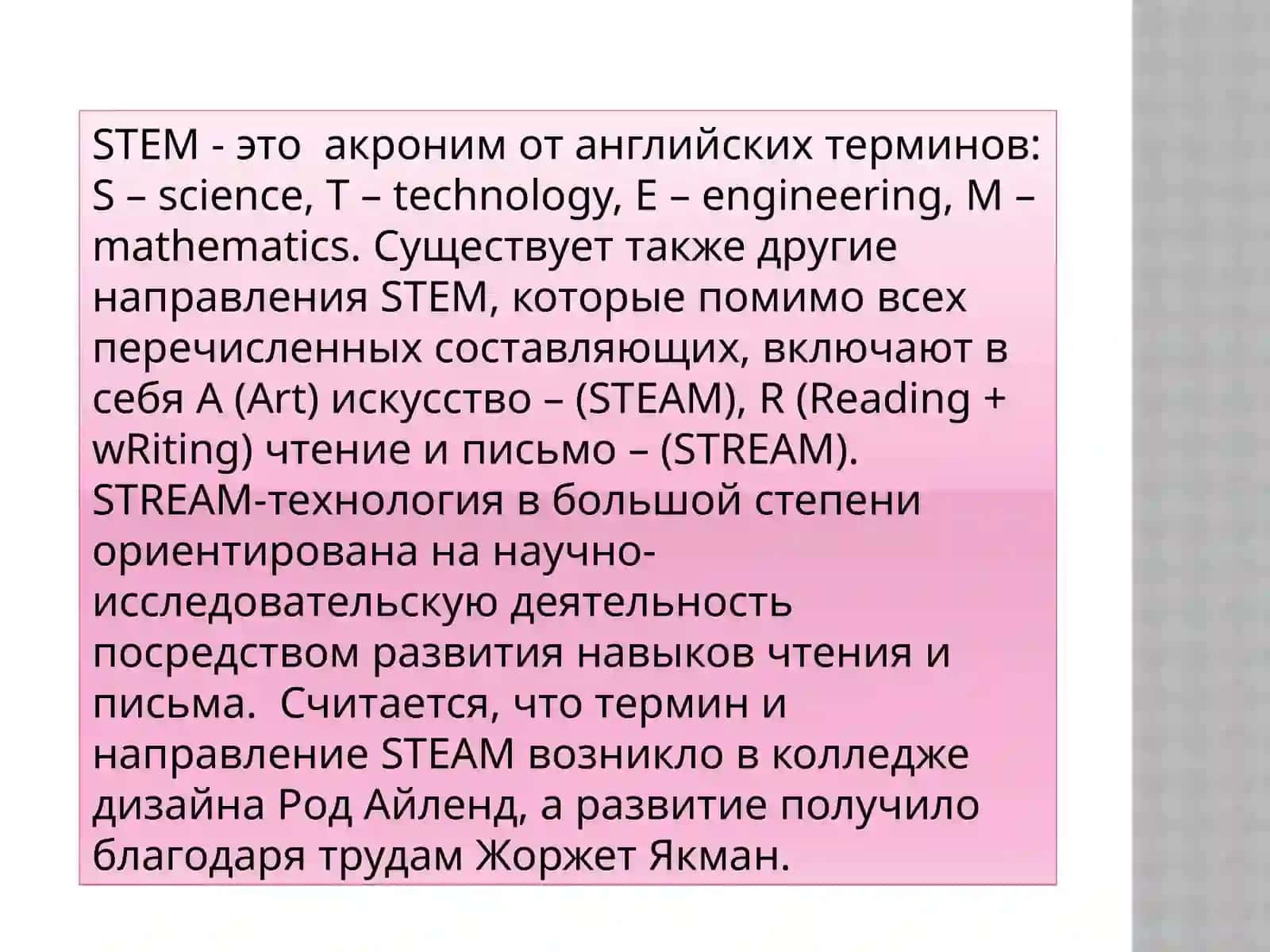 Роль STEAM-технологий в системе образования развитых стран 4