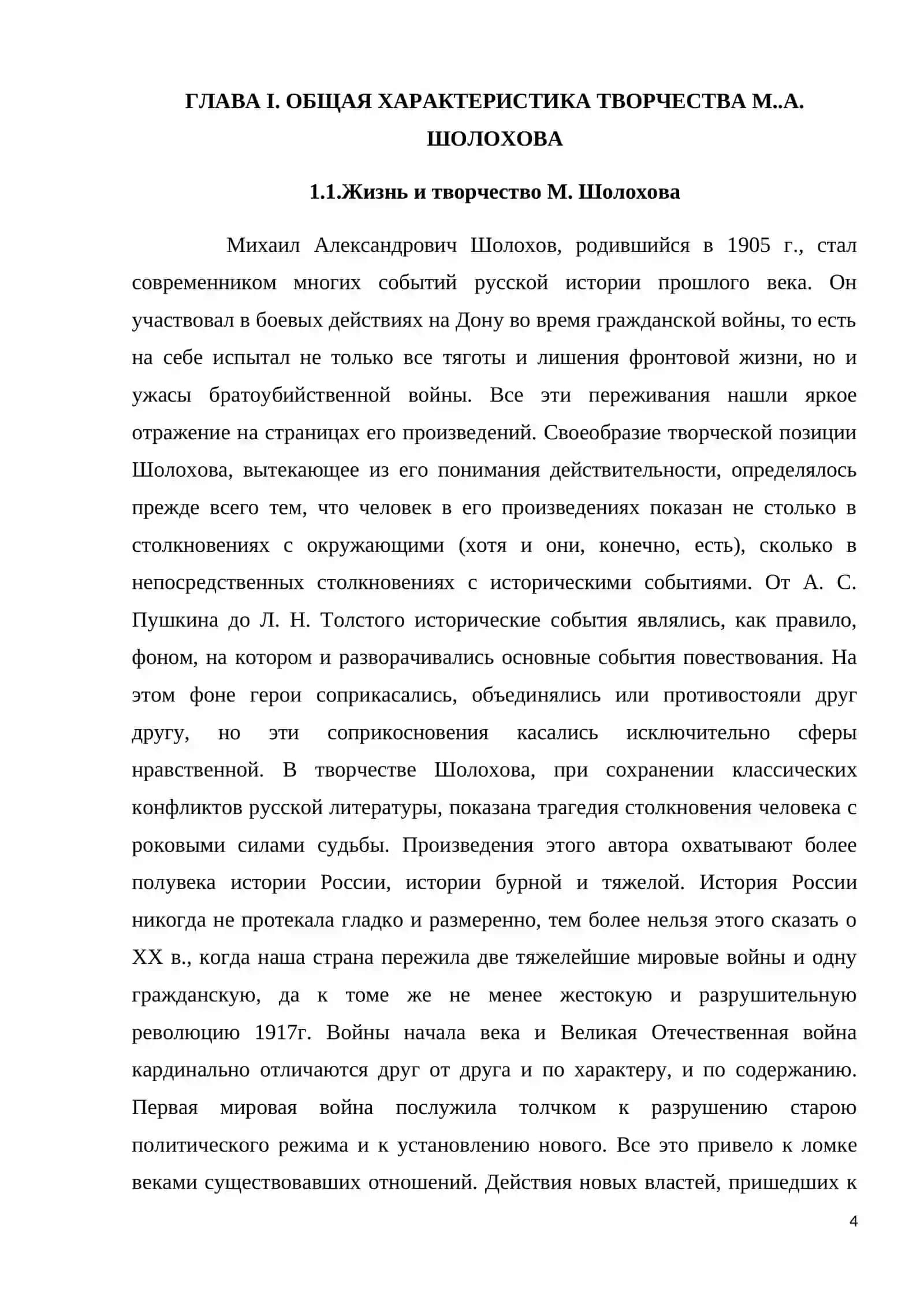 Курсовая работа по литературе "Образ народа в творчестве М. Шолохова" 4