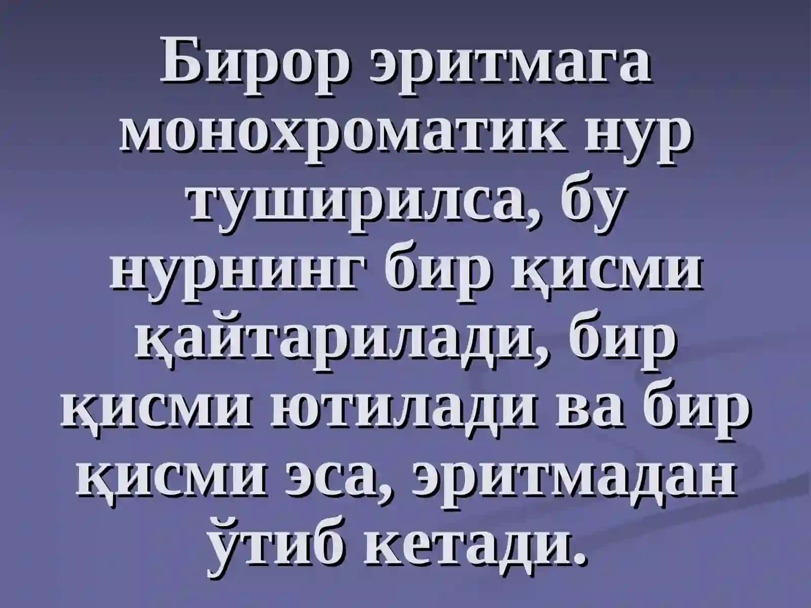 Нур ютилишнинг асосий қонунлари 4