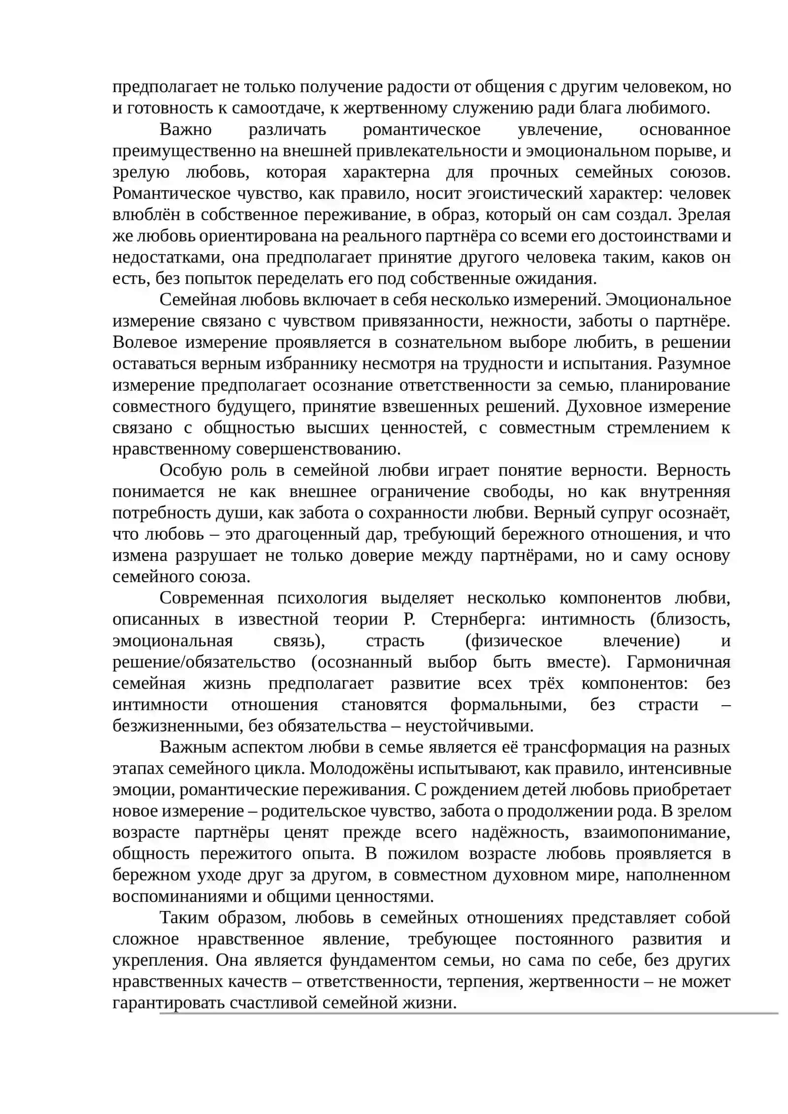 НРАВСТВЕННЫЕ ОСНОВЫ СЕМЕЙНОЙ ЖИЗНИ: ЛЮБОВЬ И СКРОМНОСТЬ 4