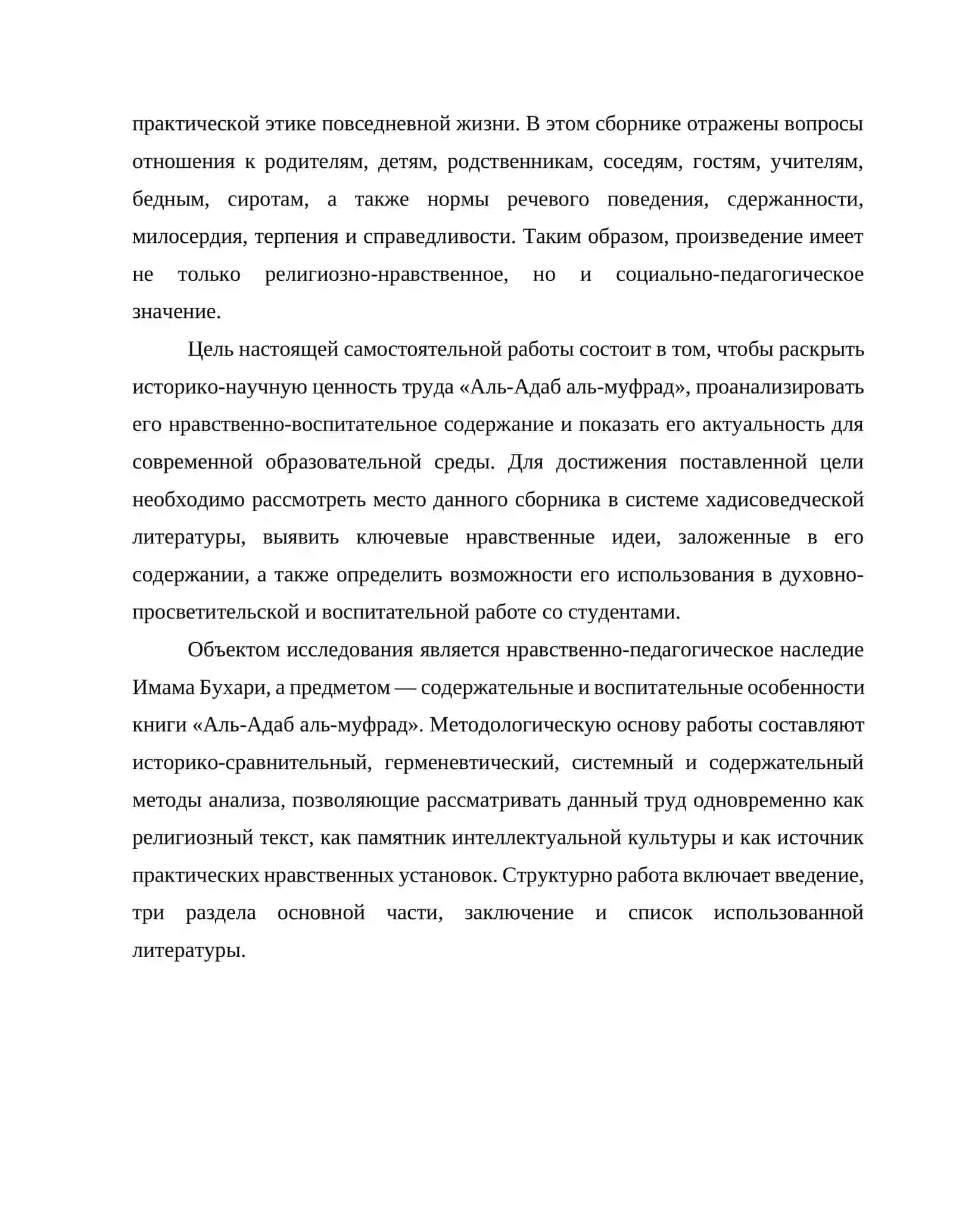 “Аль-Адаб аль-муфрад” Имама Бухари 4