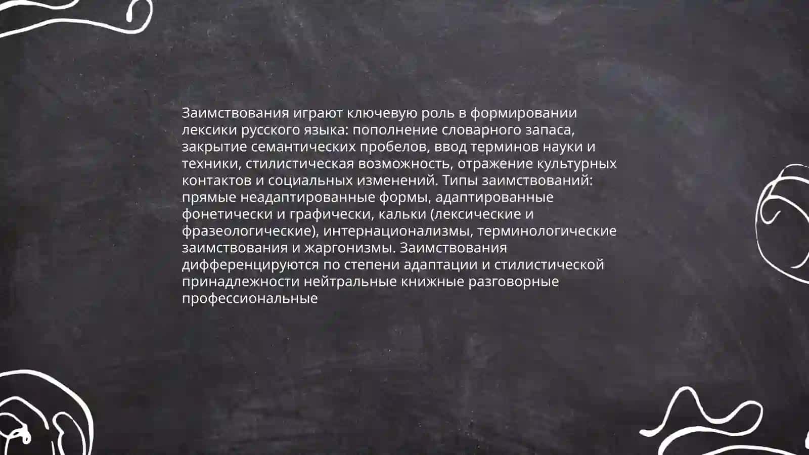 Лексическое богатство русского языка 4