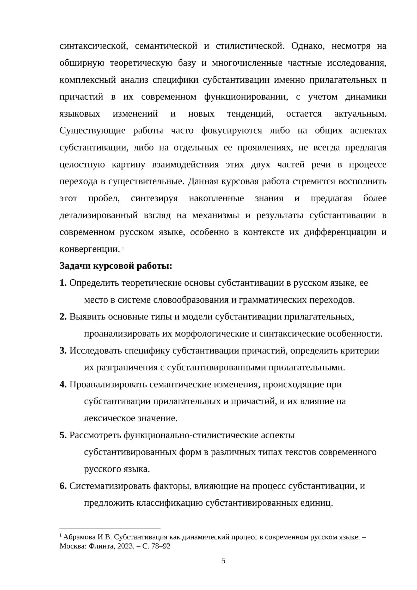 Особенности Субстантивации Прилагательных И Причастий В Современном Русском Языке 4