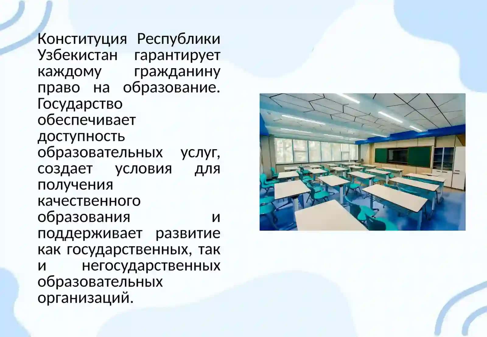 СИСТЕМА ОБРАЗОВАНИЯ РЕСПУБЛИКИ УЗБЕКИСТАН 4