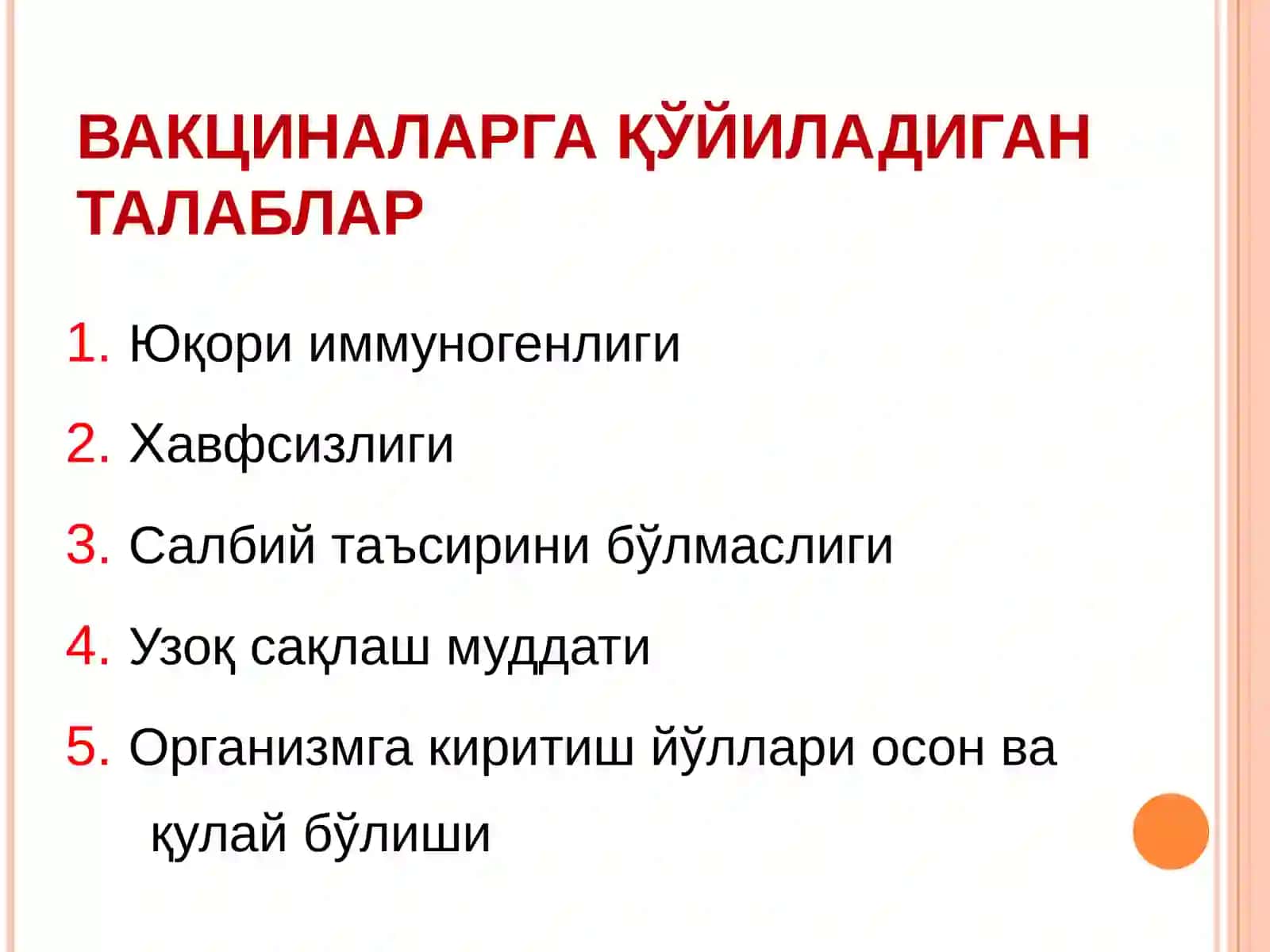 Вакциналар ва иммун зардоблар 4