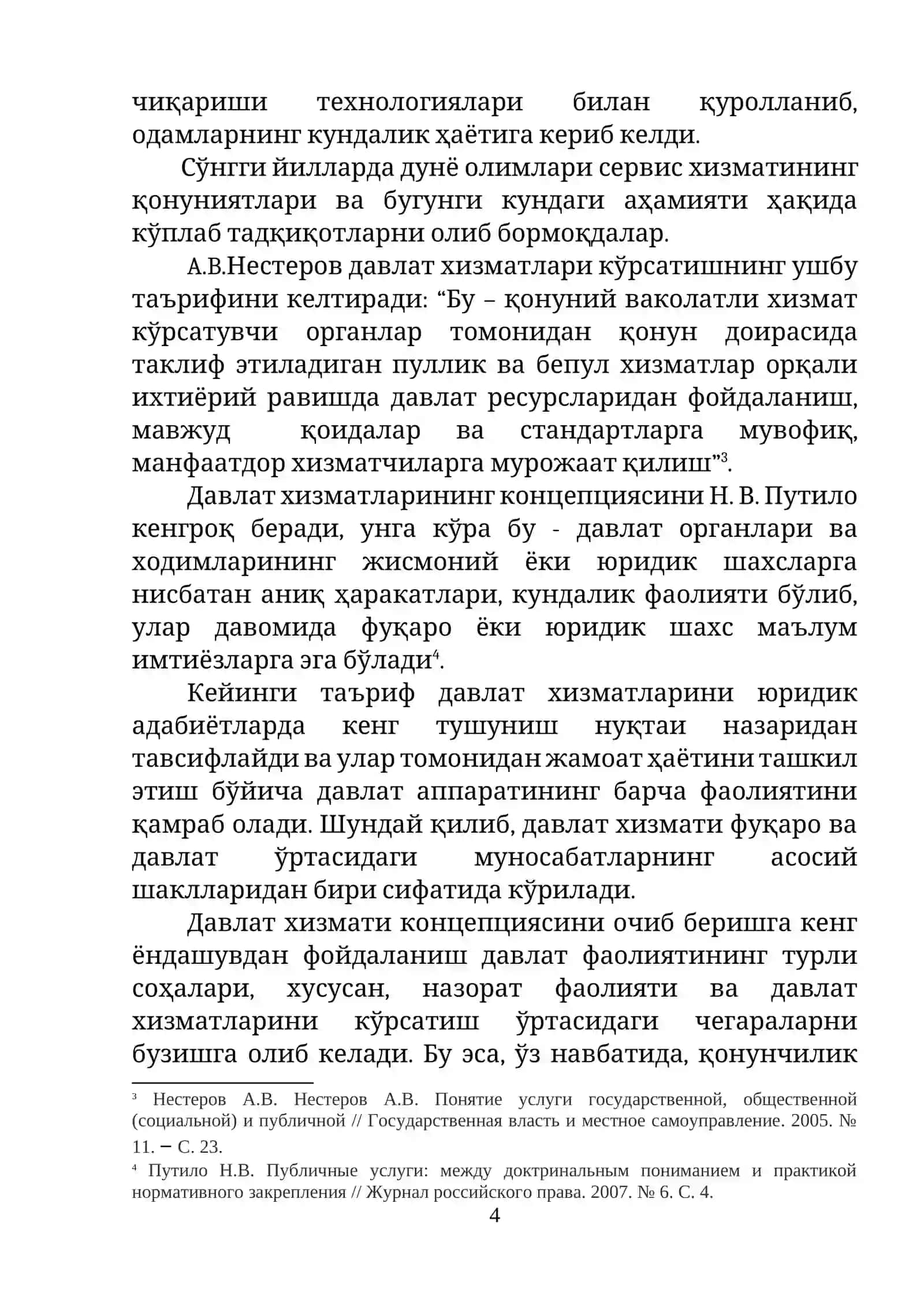 ДАВЛАТ ХИЗМАТЛАРИ КЎРСАТИШ ТУРЛАРИ 4