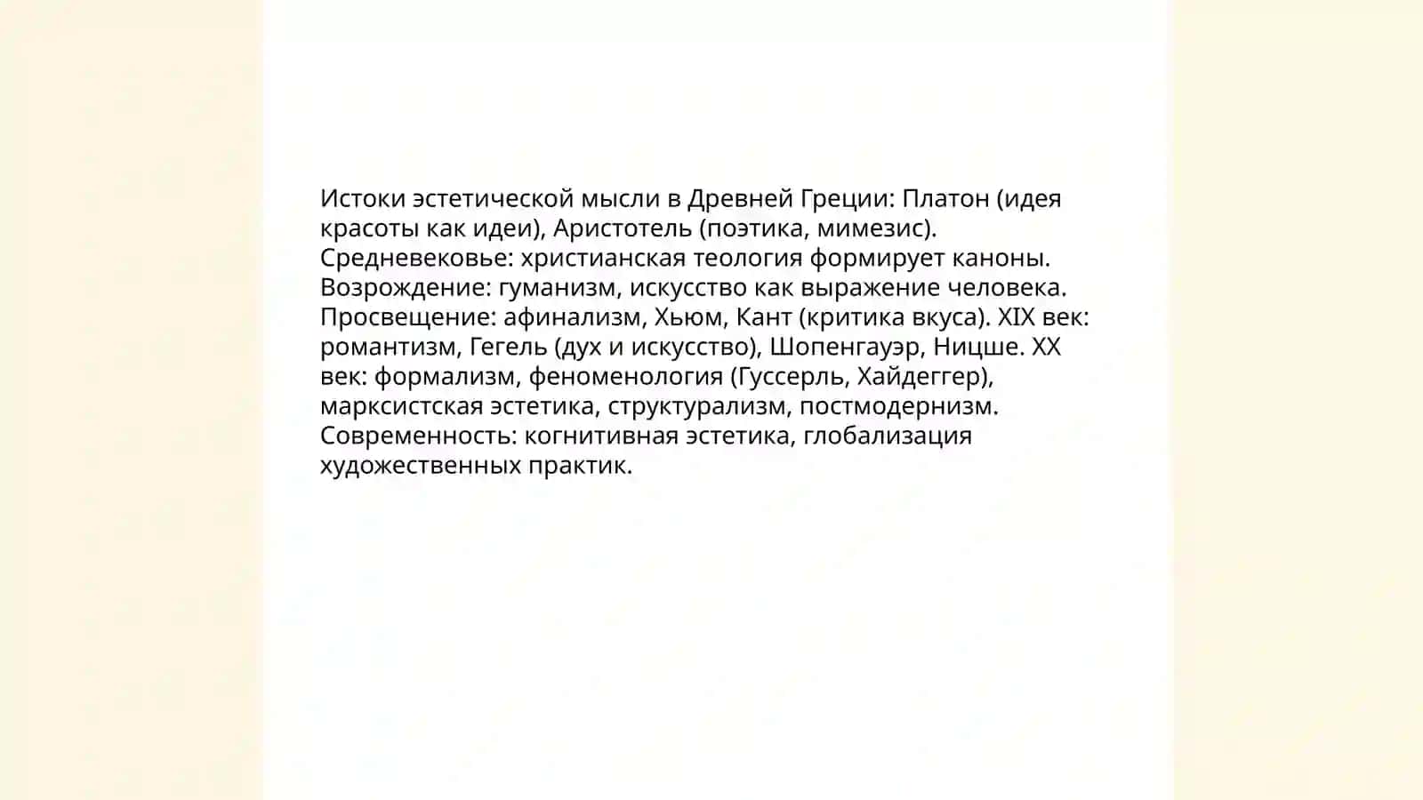 Эстетика 4