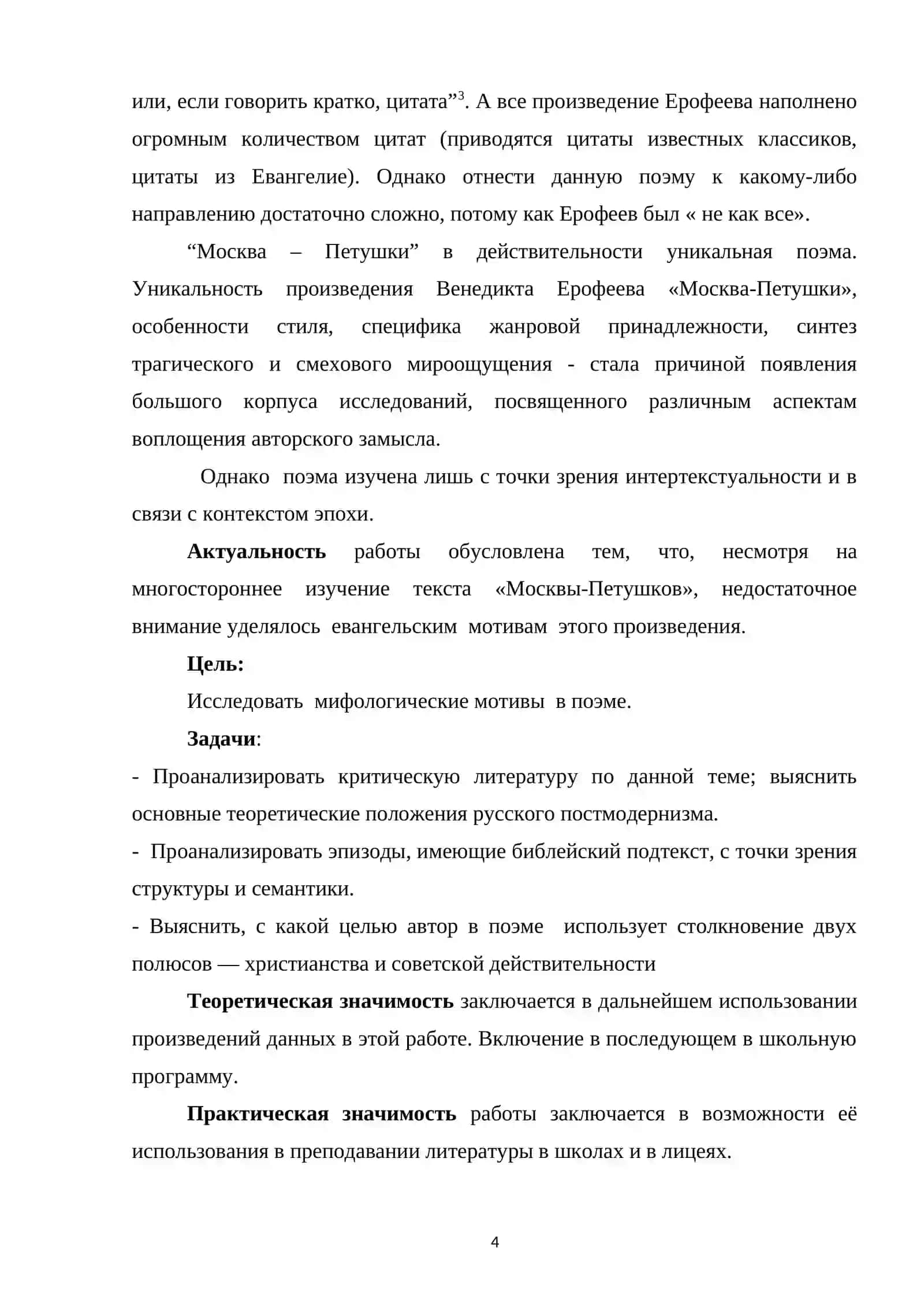 Символ вечной женственности и его художественное воплощение в поэзии А. Белого и А. Блока 4
