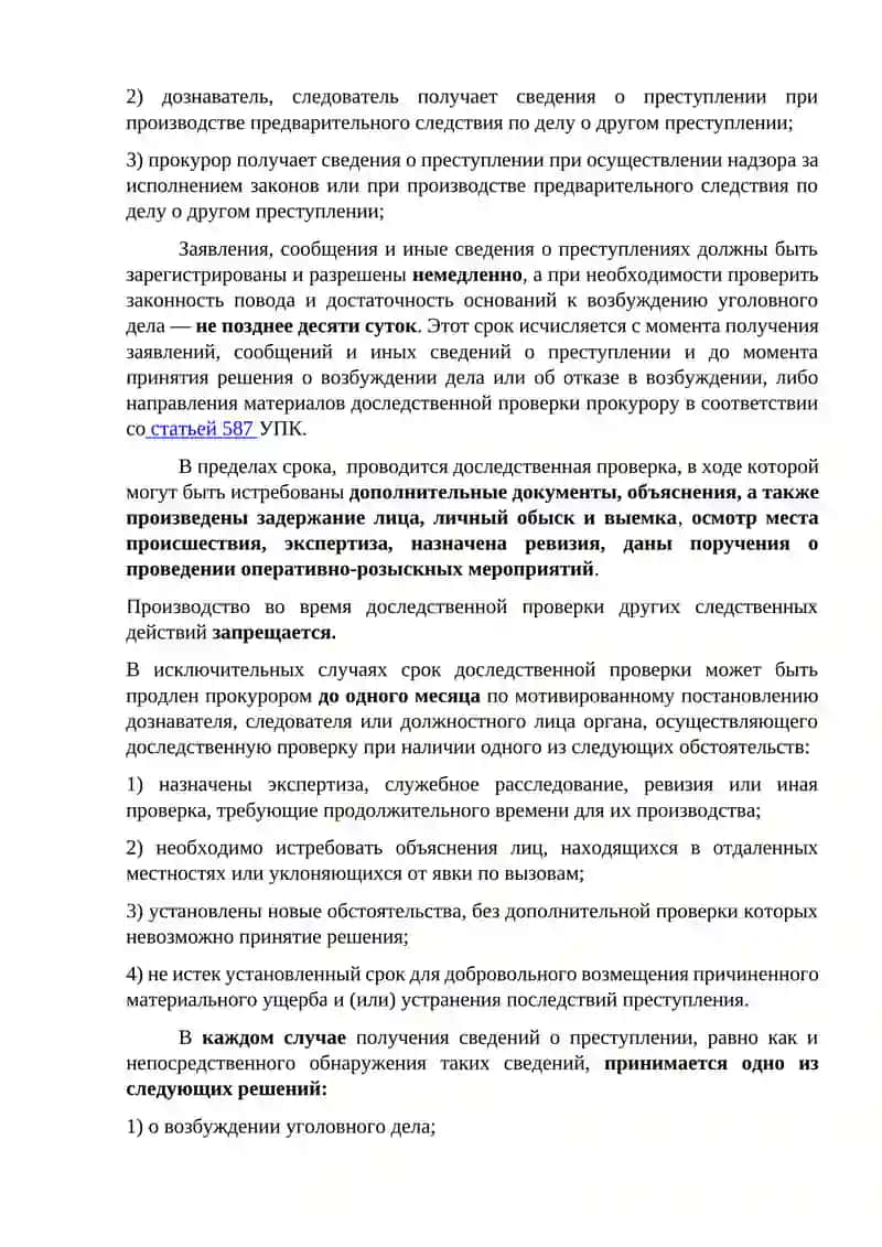 Досудебное производство 4