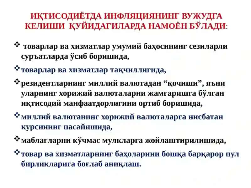 Инфляция ва пулни барқарорлаштириш 4