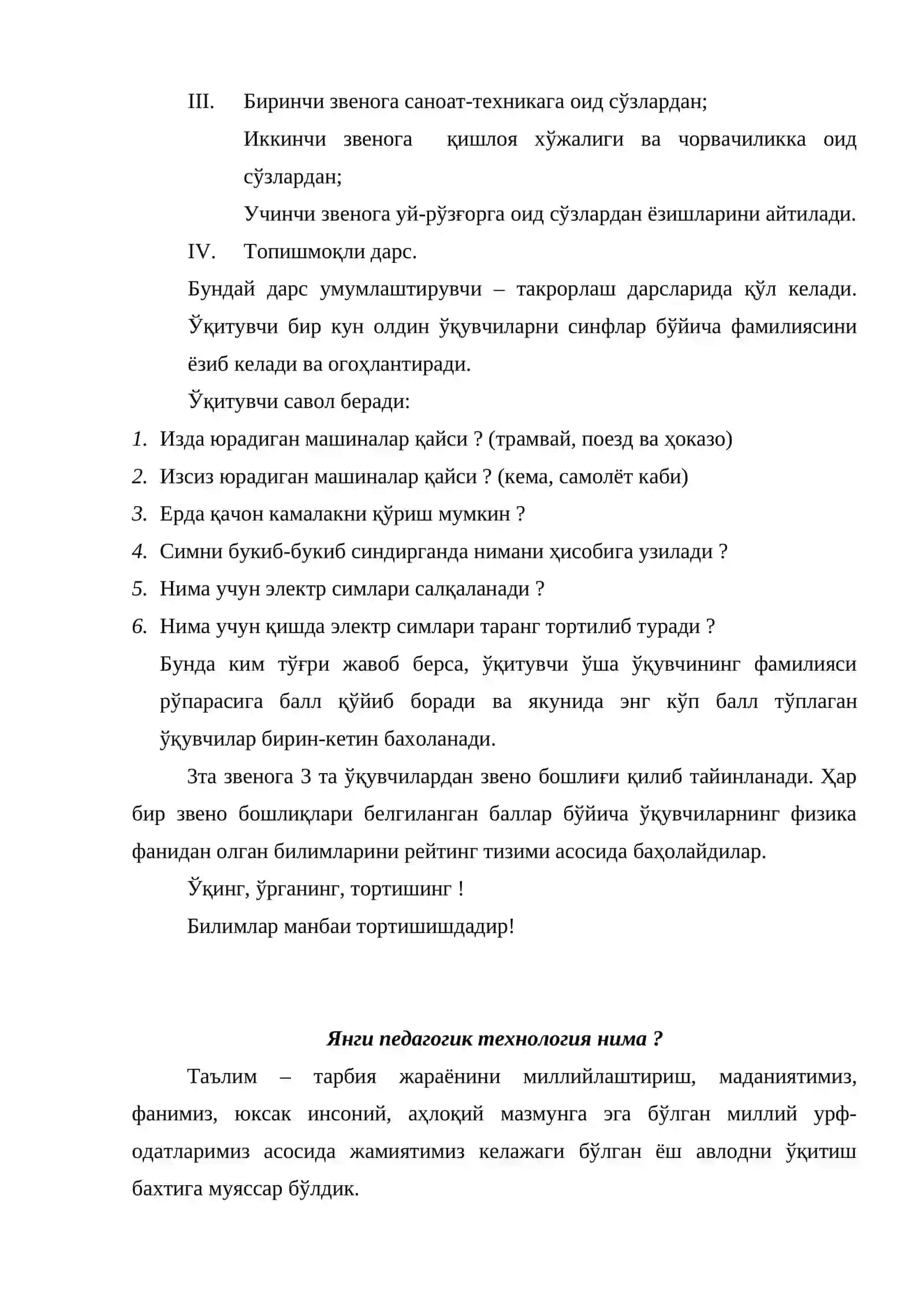 Янги педагогик технология 4