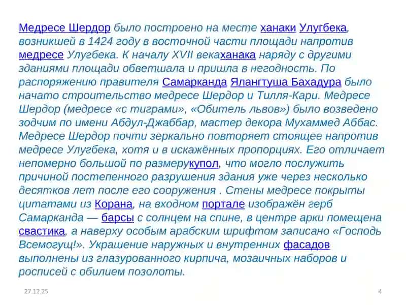 Медресе Улугбека 4