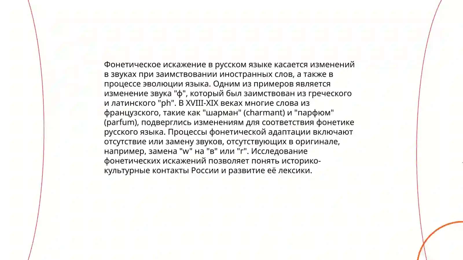 Языковые аномалии. Языковая игра в современной русской разговорной речи: приёмы и функционирование 4