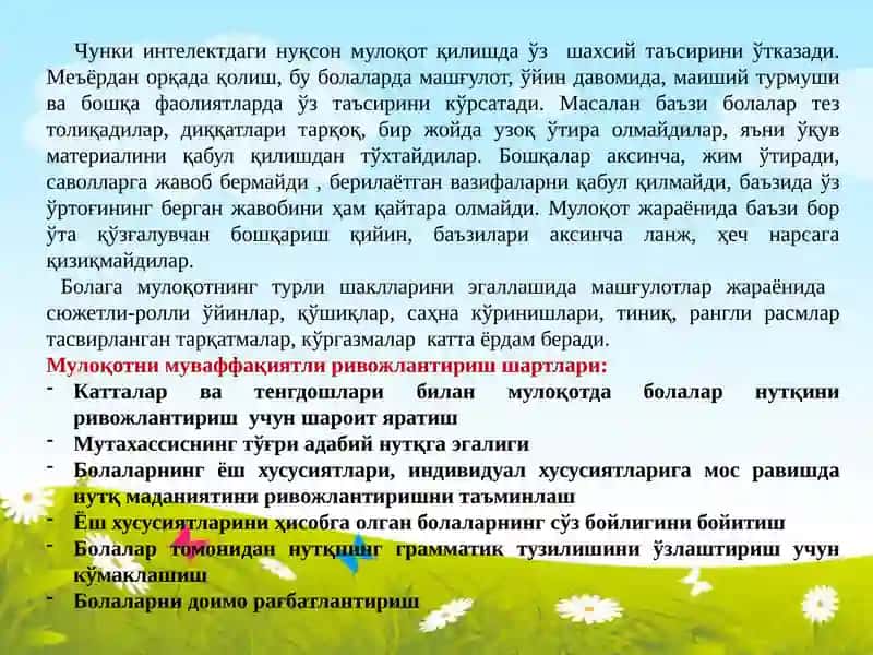 МТМ дефектологларнинг педагогик мулоқот махорати 4