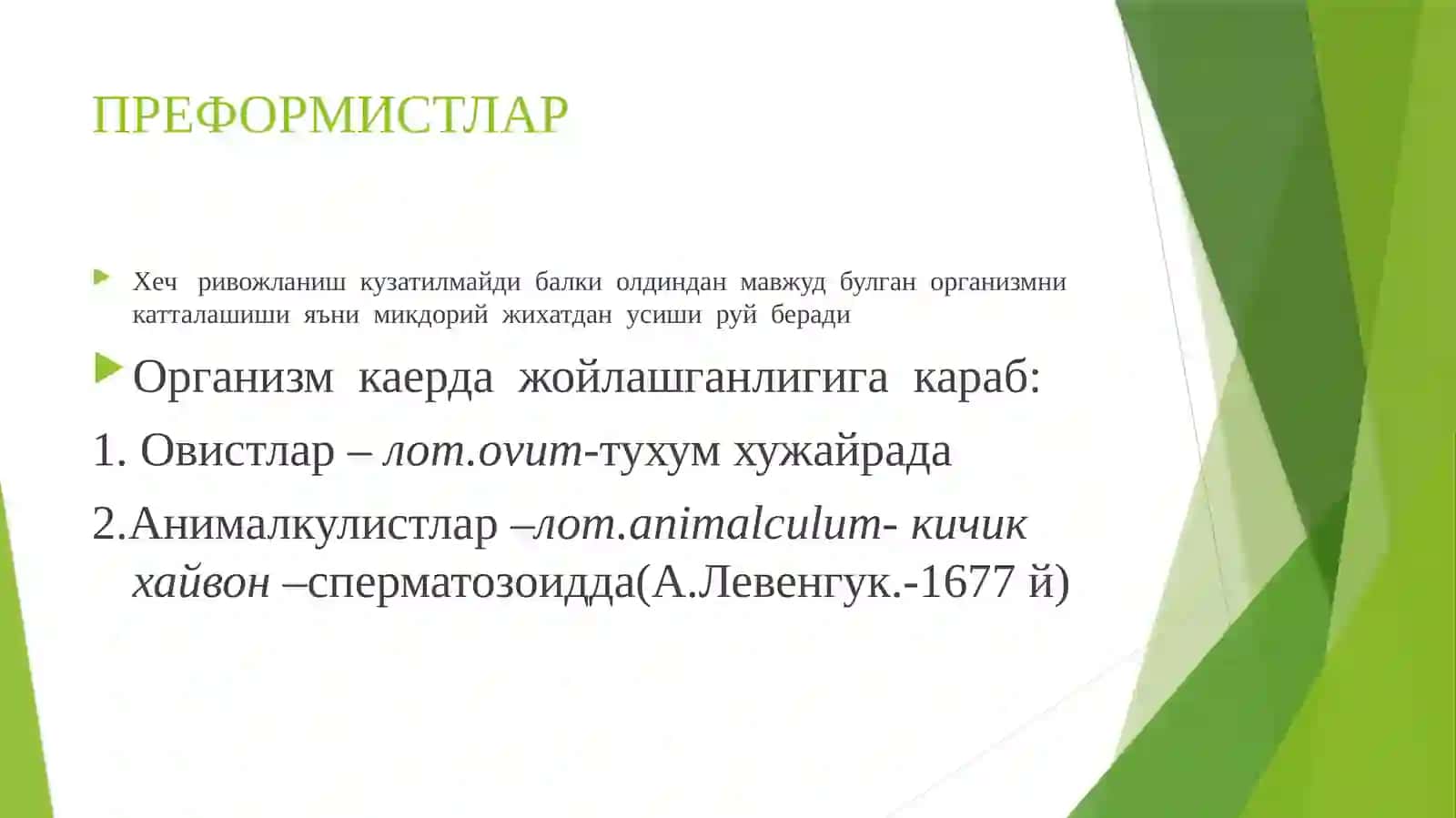ОНТОГЕНЕЗ-ОРГАНИЗМЛАРНИНГ ИНДИВИДУАЛ РИВОЖЛАНИШИ 4