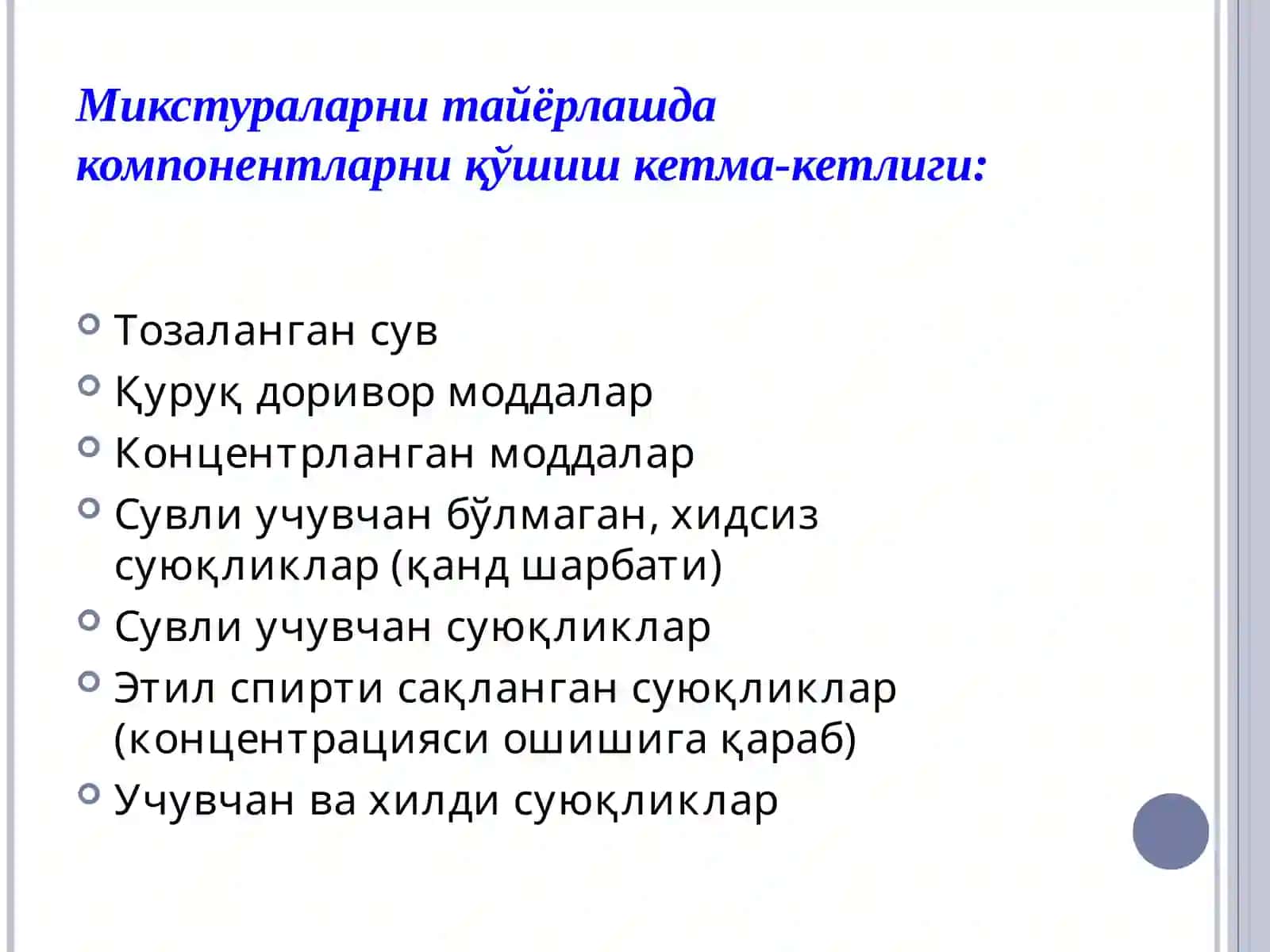 МУРАККАБ МИКСТУРАЛАР 4