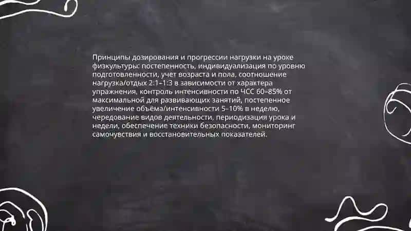Физкультура: нагрузка и управление 4