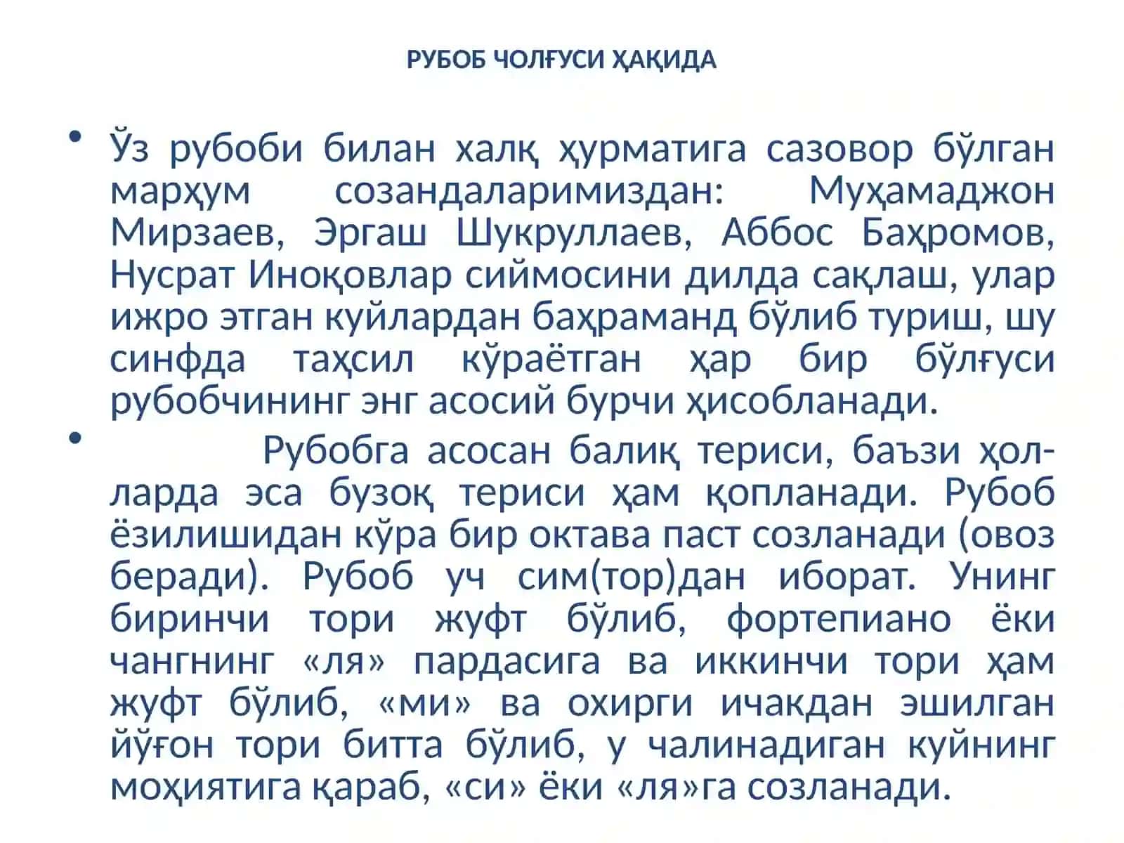 Рубоб чолғуси ҳақида 4