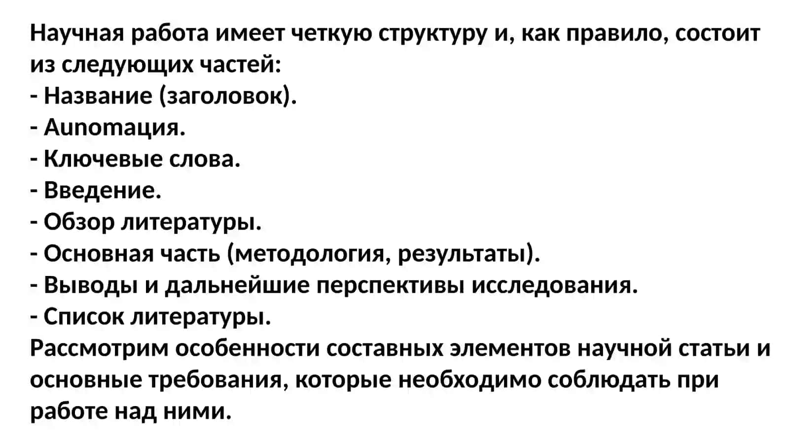 Язык и стиль научного текста 4