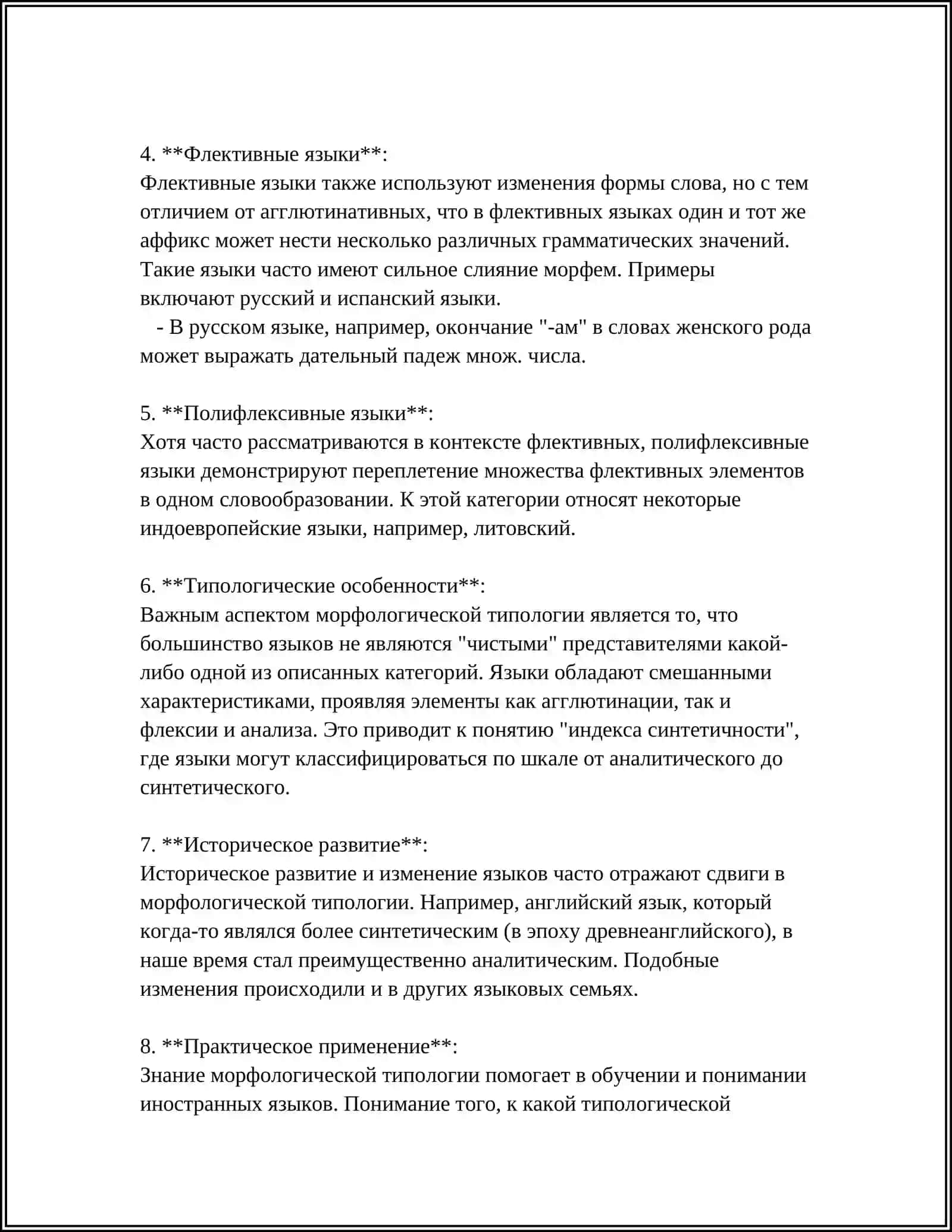 КРИТЕРИИ МОРФОЛОГИЧЕСКОЙ ТИПОЛОГИИ. ВОПРОС О ПЕРЕХОДНЫХ ТИПАХ 4
