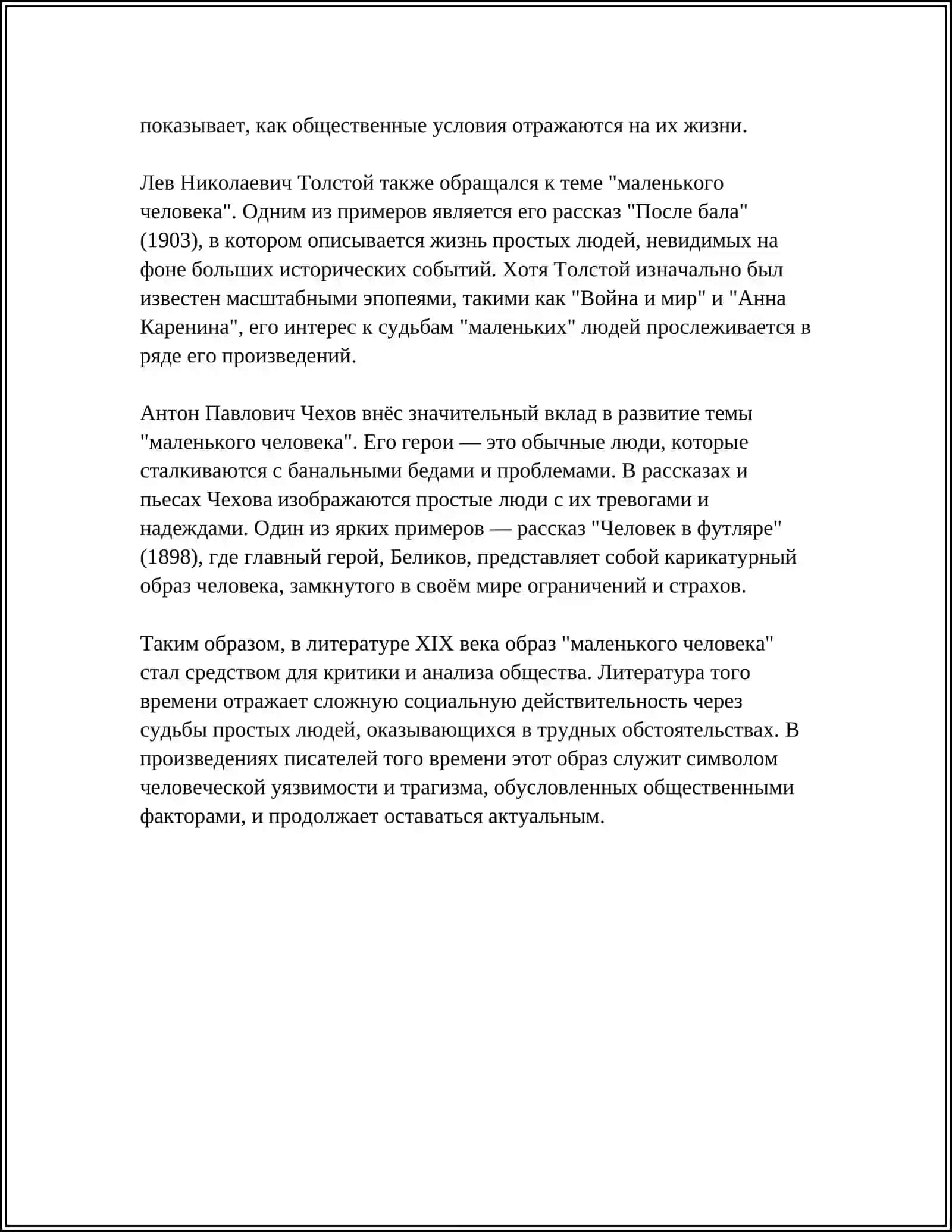 ОБРАЗ «МАЛЕНЬКОГО» ЧЕЛОВЕКА В РОМАНЕ Ф.М.ДОСТОЕВСКОГО «БЕДНЫЕ ЛЮДИ» 4