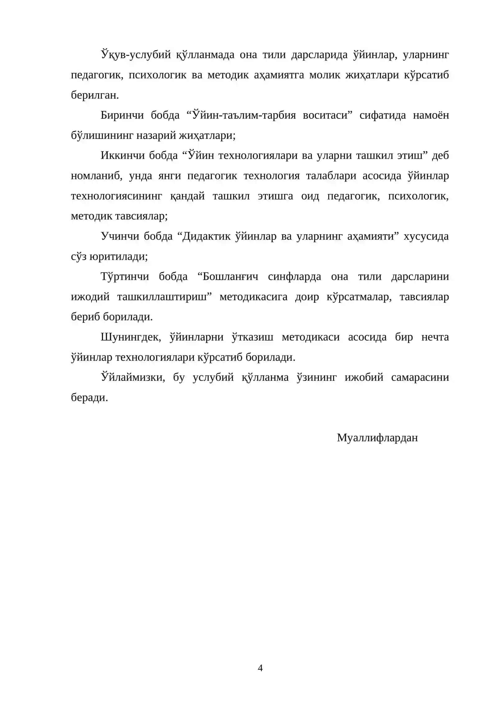 Бошланғич синф она тили дарсларида таълимий ўйинларнинг методик хусусиятлари 4