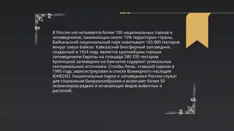 Мен животный мир и его охрана 4