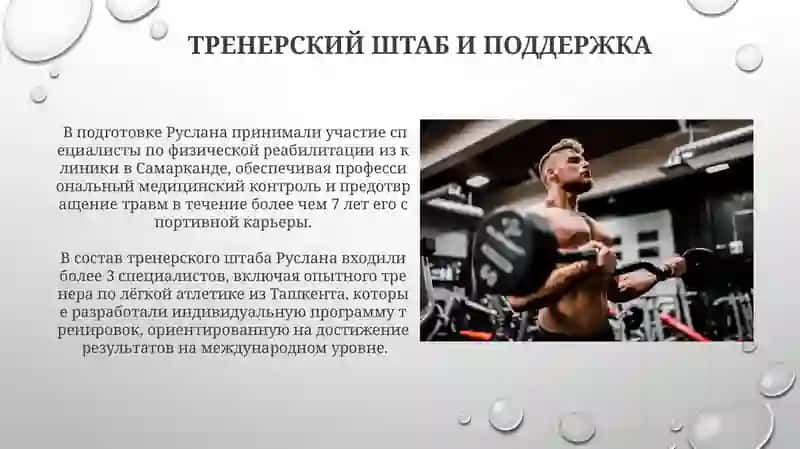 Ruslan Nuriddinov 4