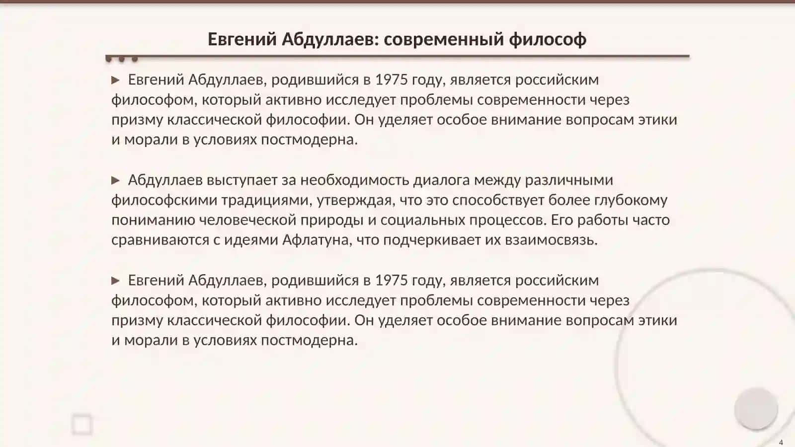 Философия Афлатуна и Евгений Абдуллаев 4