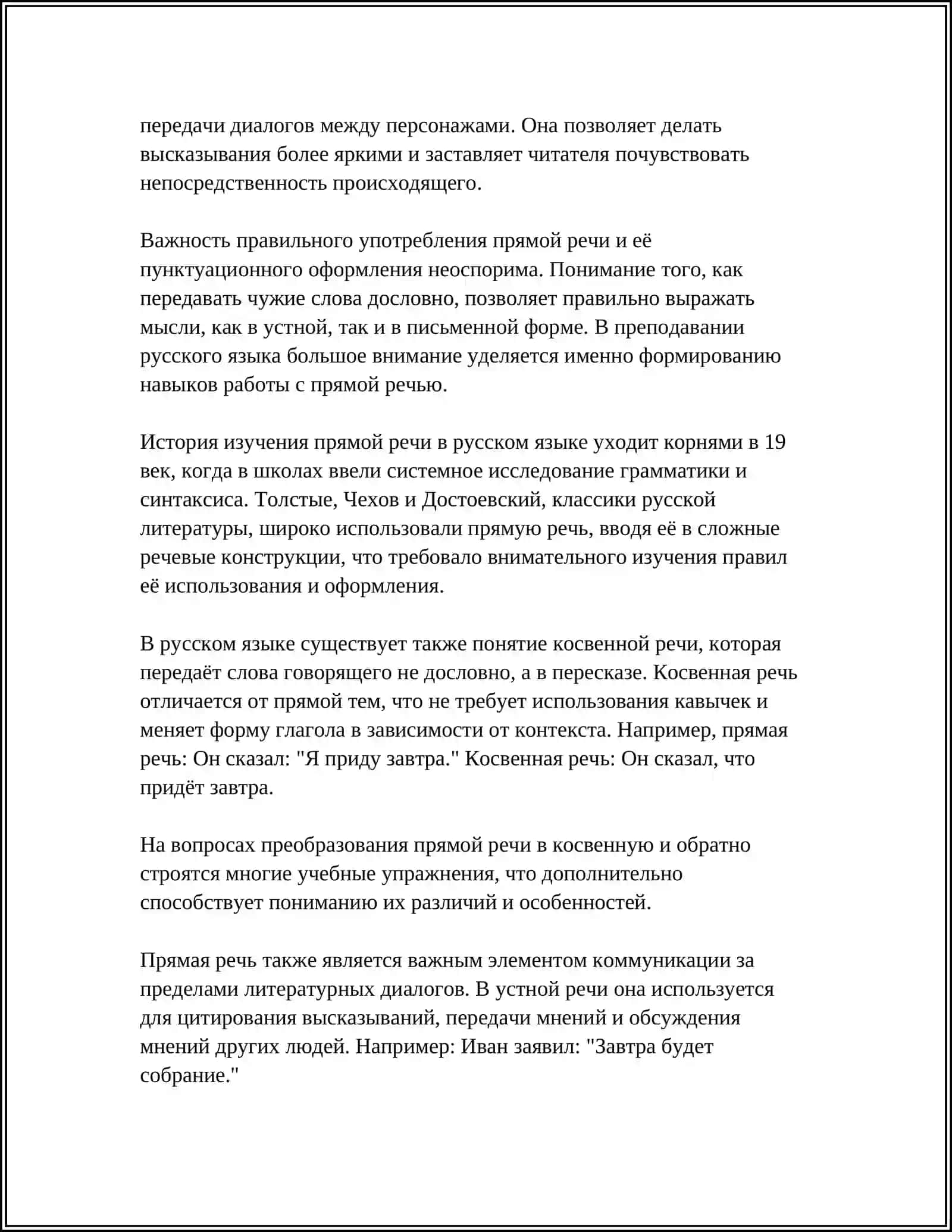 ПРЯМАЯ РЕЧЬ 4