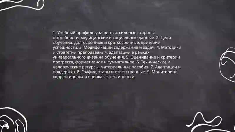 Принципы универсального дизайна обучения 4