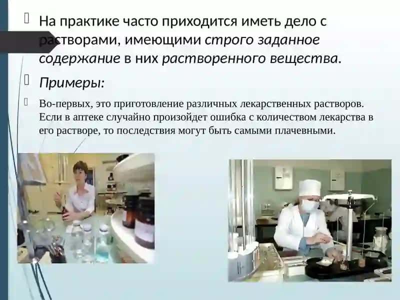 Концентрация растворов 4