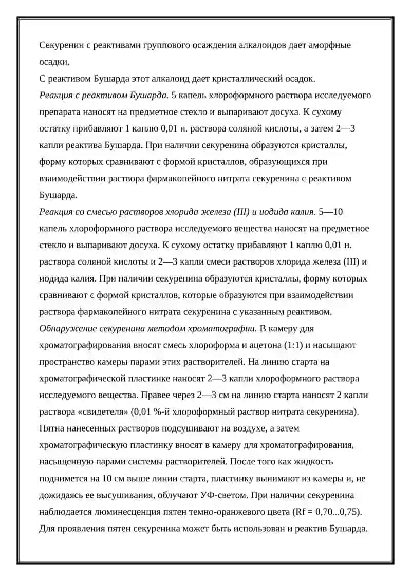 Резерпин 4