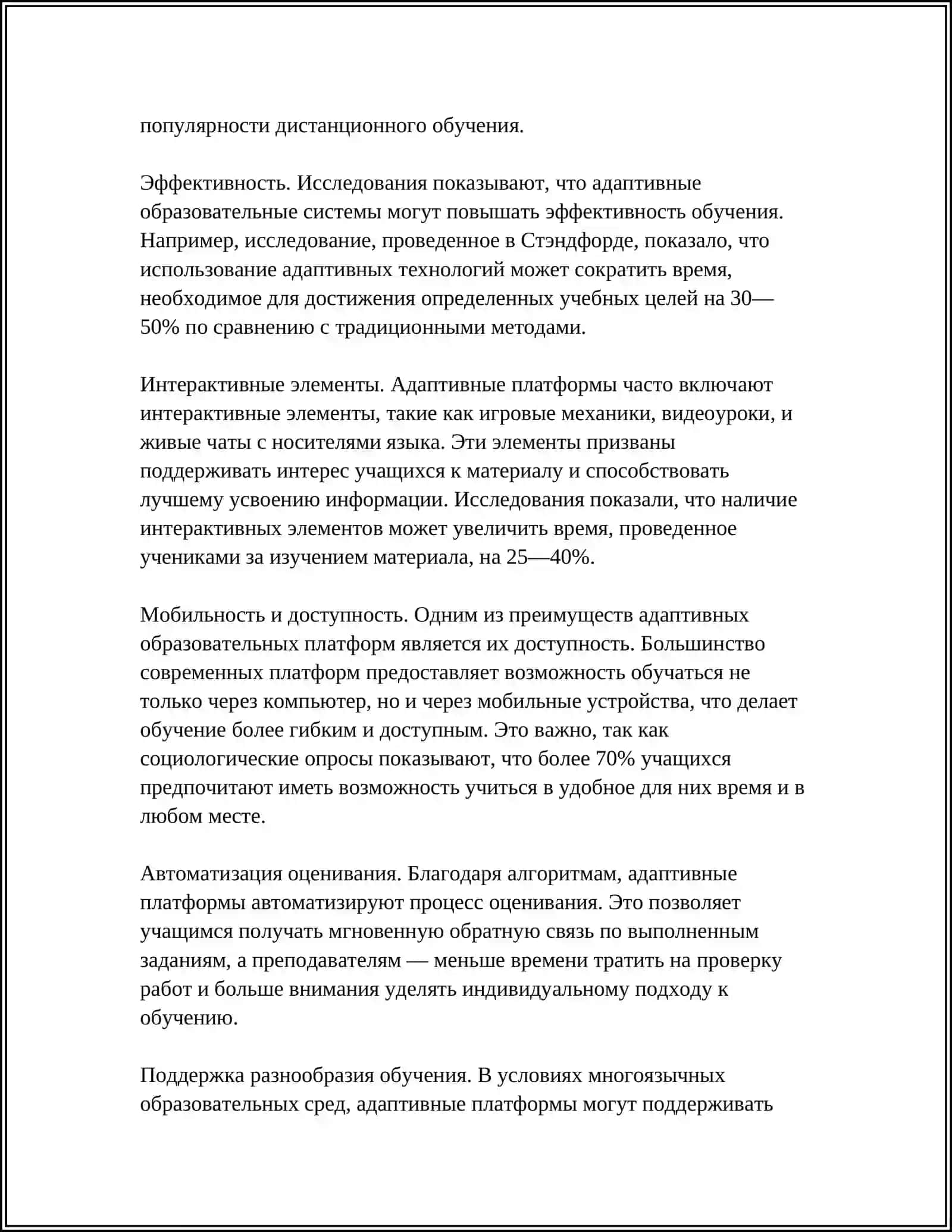 Адаптивные образовательные платформы для изучения языка и литературы 4