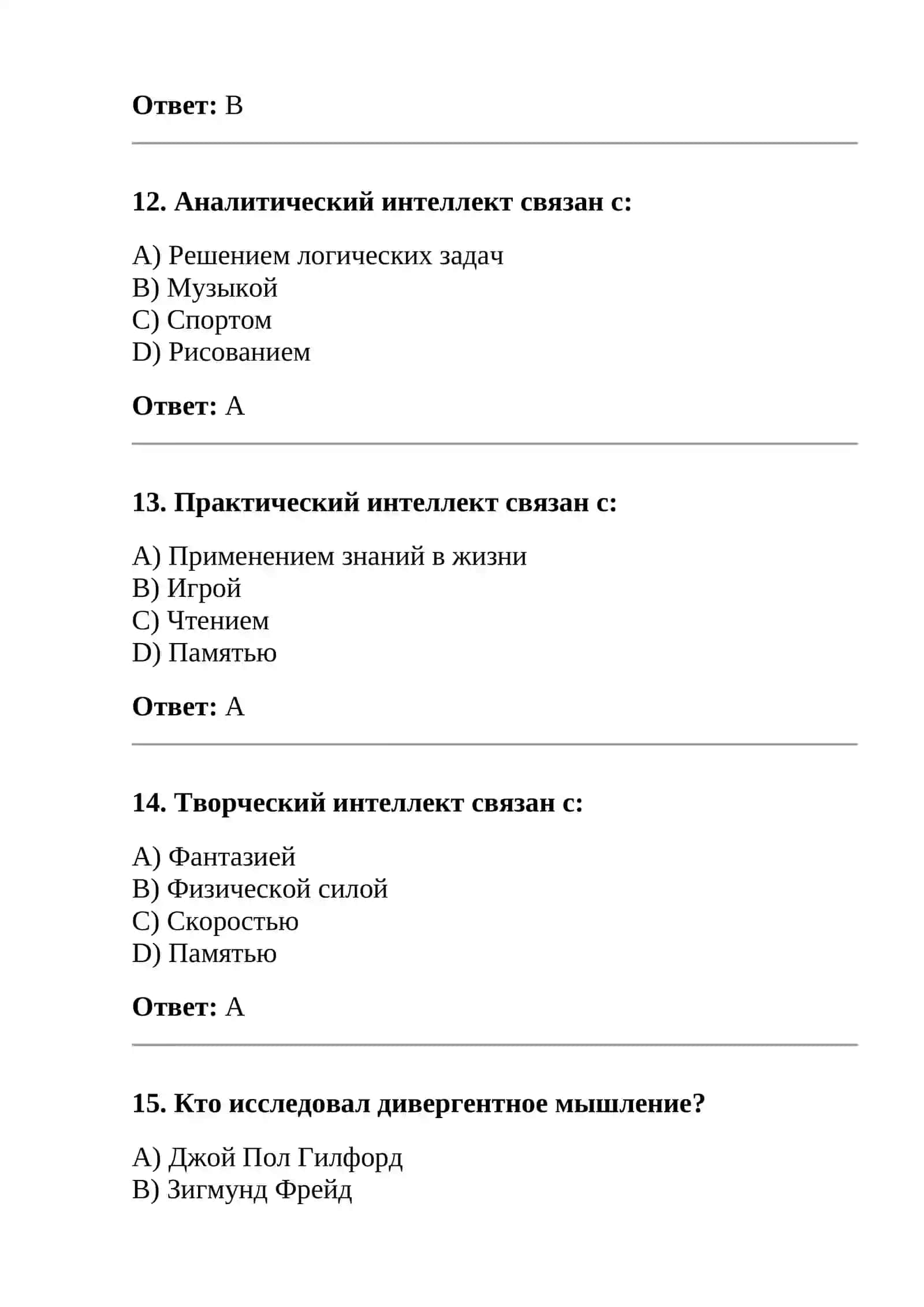 Теории интеллекта и креативности 4