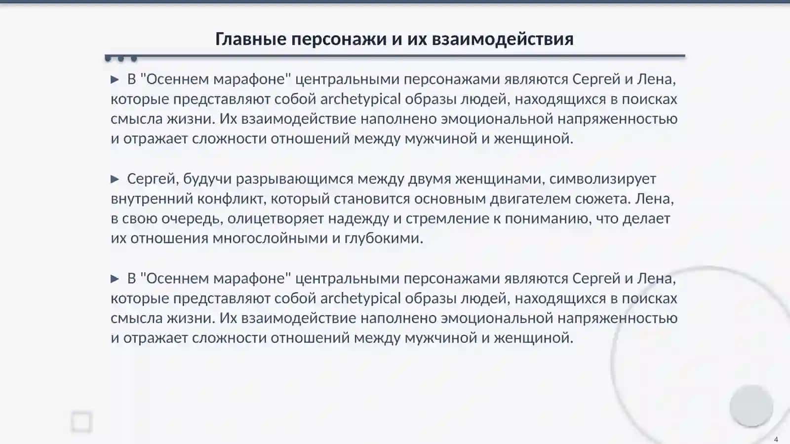 Осенний марафон 4