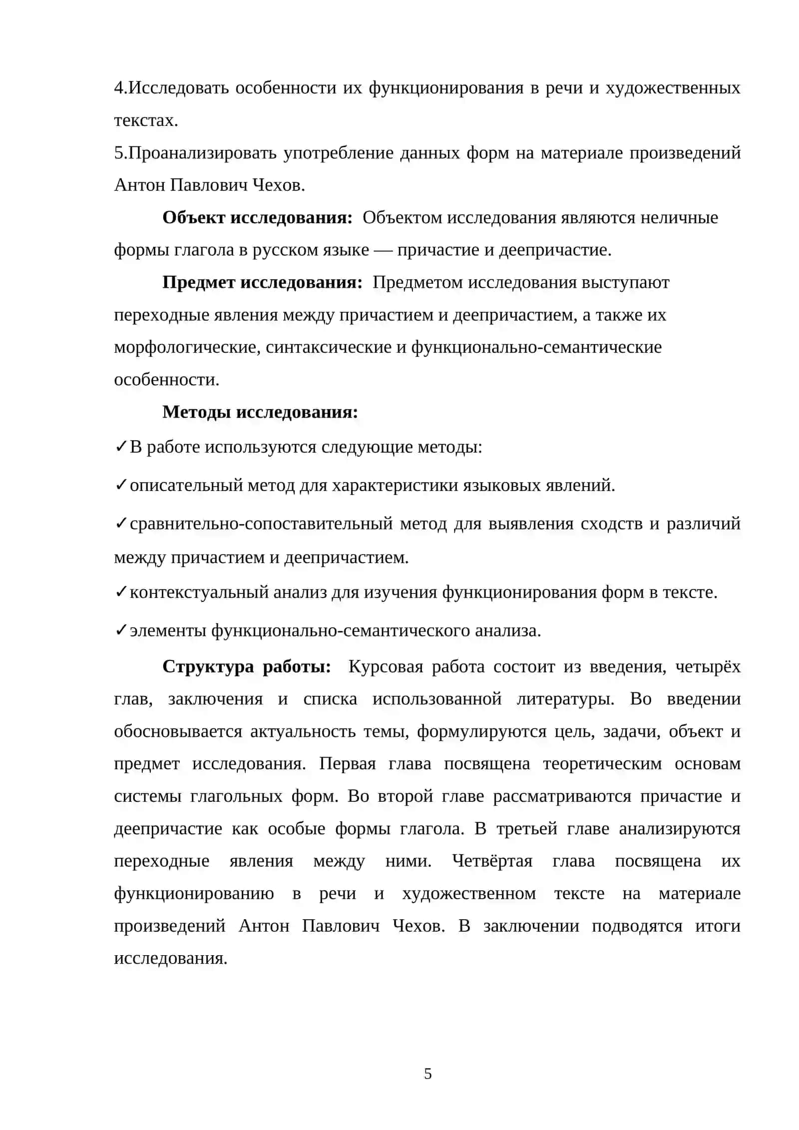 Переходные явления в системе глагольных форм (причастие — деепричастие) 4