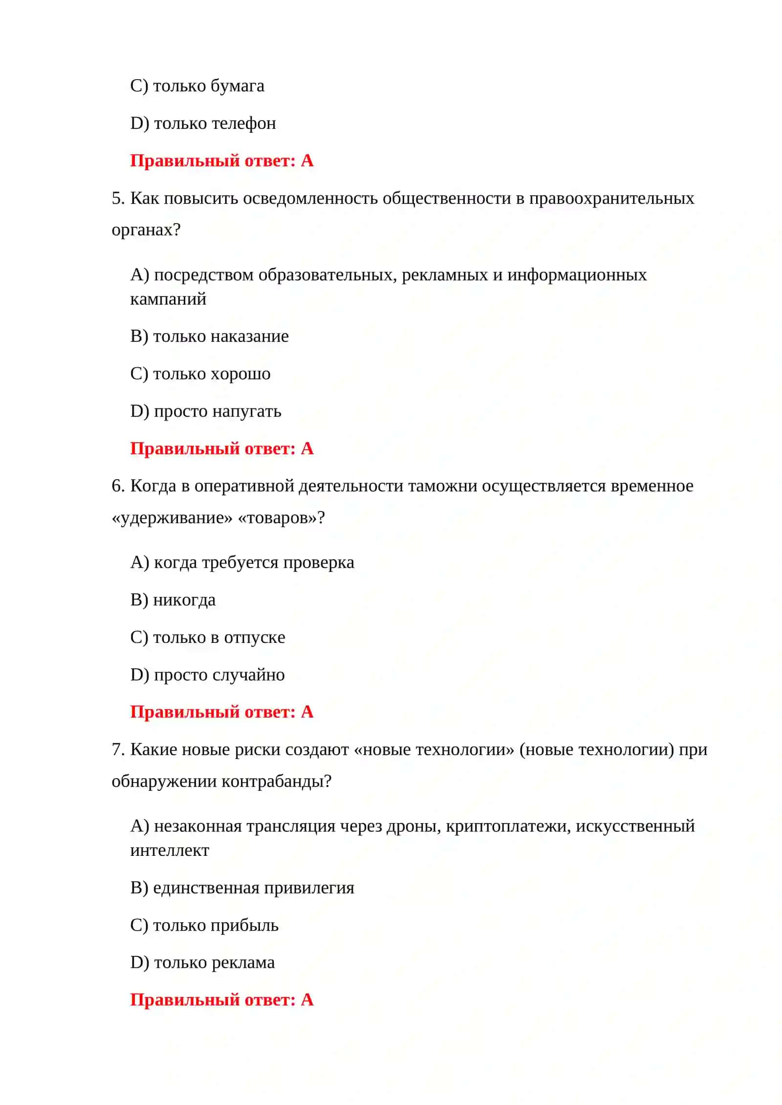ДЕЯТЕЛЬНОСТЬ ТАМОЖЕННЫХ ОРГАНОВ ПО БОРЬБЕ С НАРУШЕНИЯМИ 4