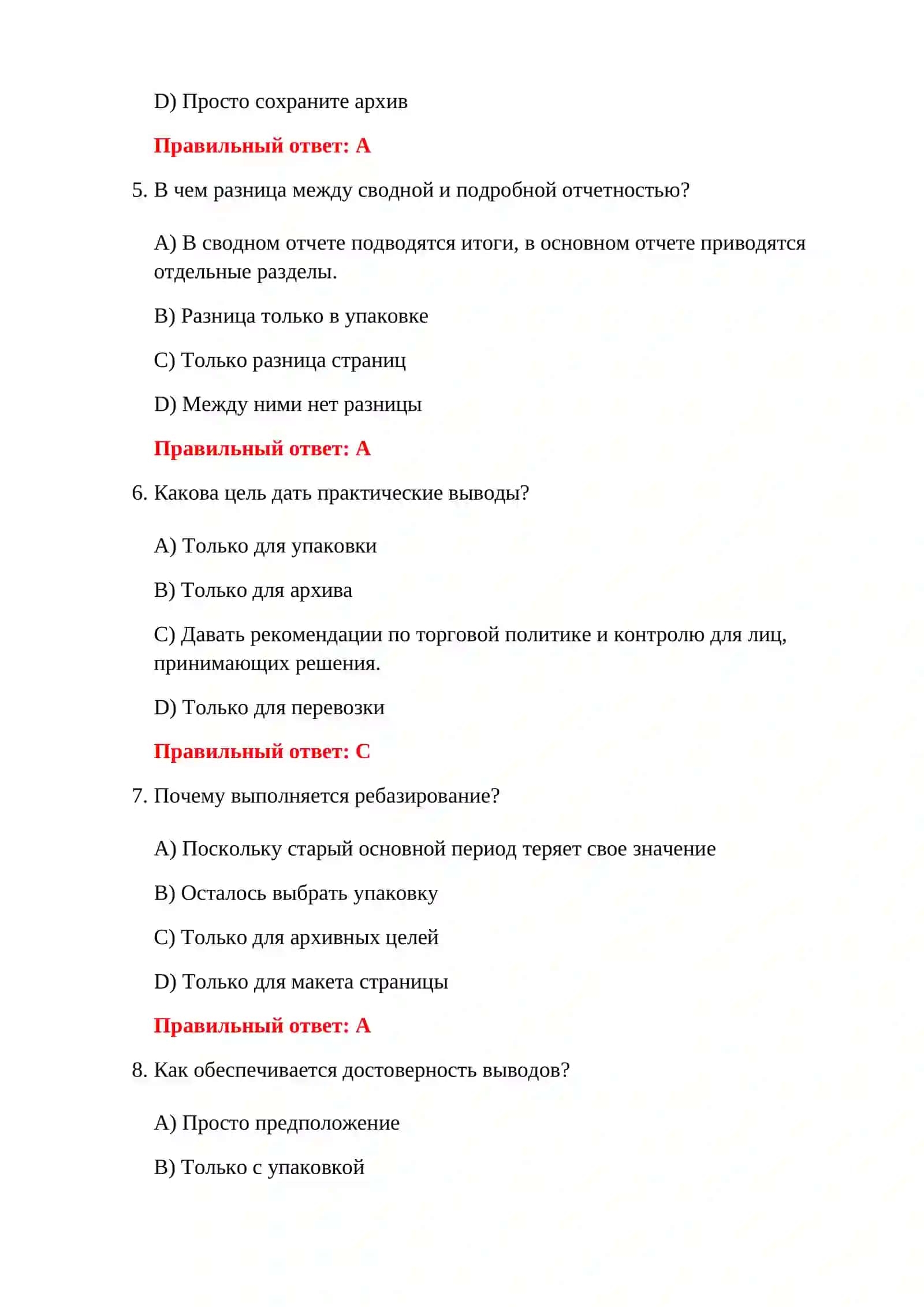 ТАМОЖЕННАЯ СТАТИСТИКА 300 ТЕСТОВ 4