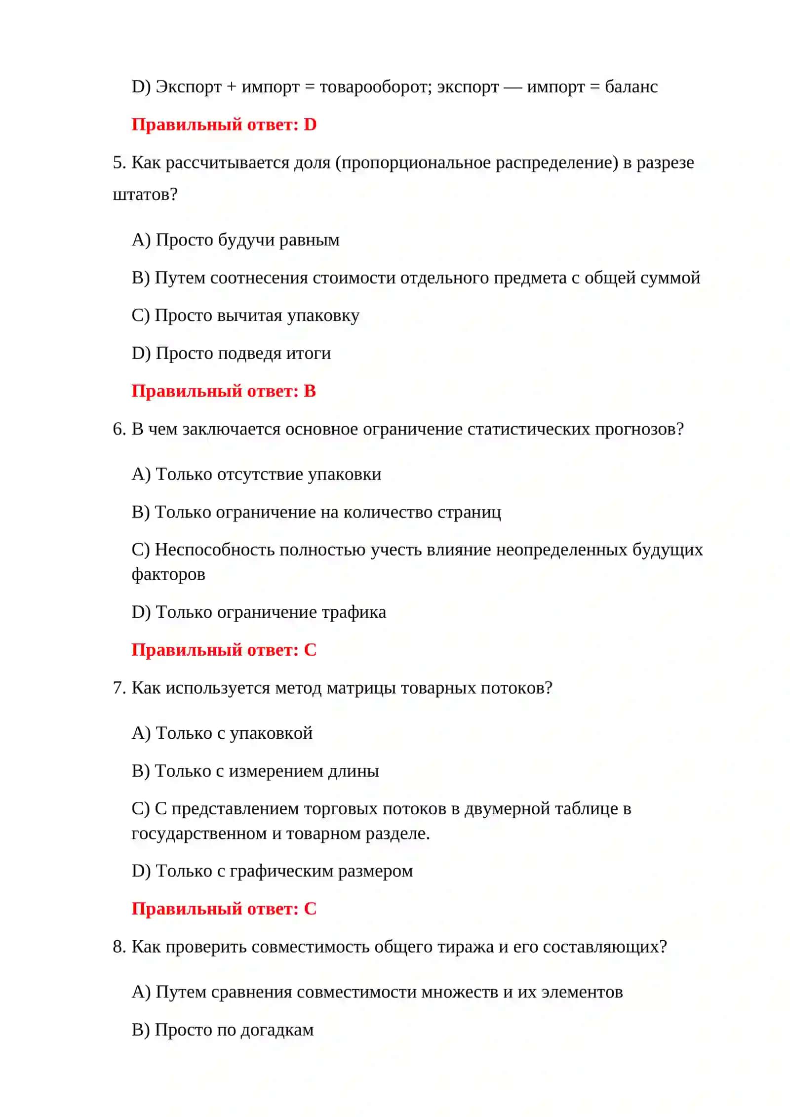 ВОПРОСЫ КОНТРОЛЯ ТАМОЖЕННОЙ СТАТИСТИКИ 4