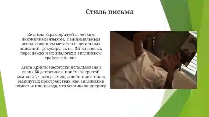 Наследие Агаты Кристи 4