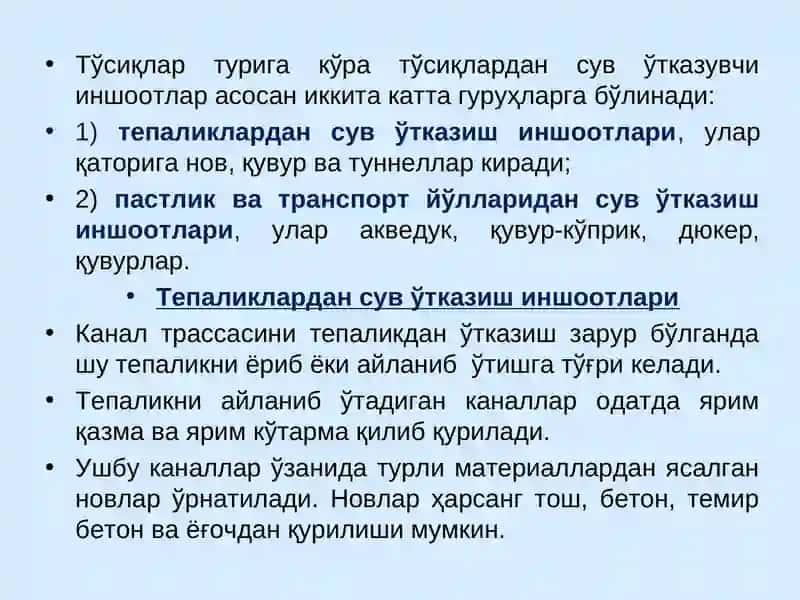 Гидротехника иншоотлари 4