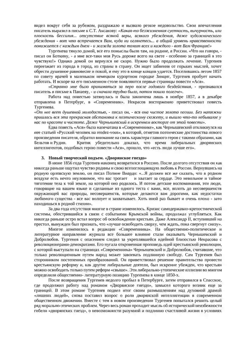 Романы И.С. Тургенева 4