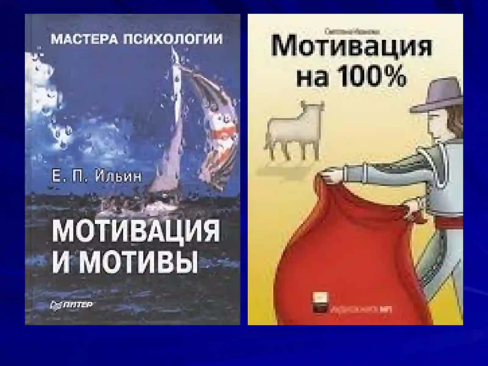 MOTIVATSIYANI O’RGANISHGA OID ASOSIY TUSHUNCHALAR 4