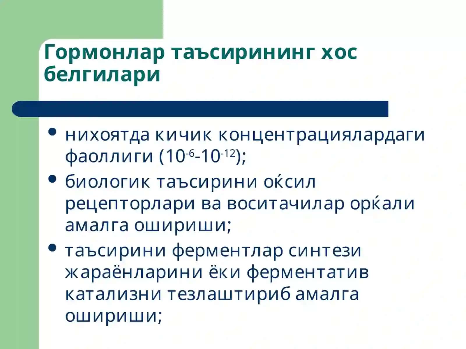 Эндокрин тизим патофизиологияси 4