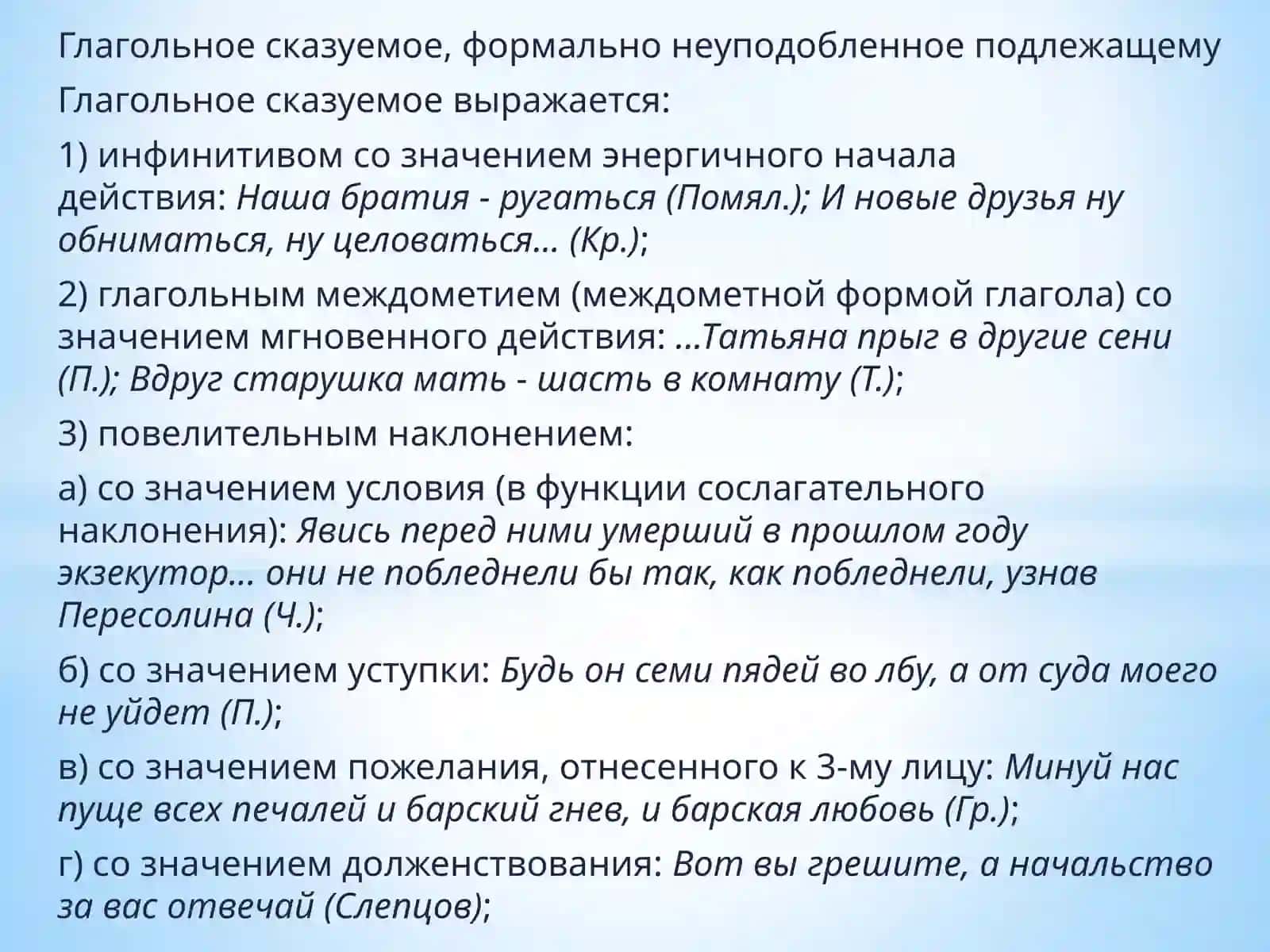 Сказуемое, его типы и способы выражения 4